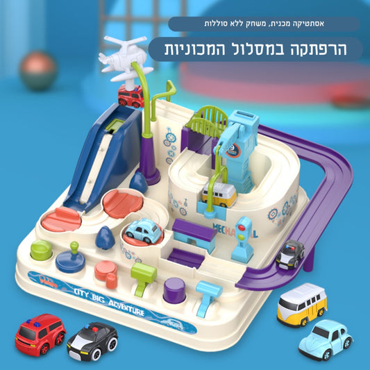 הרפתקה במסלול המכוניות