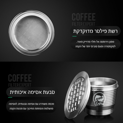 קפסולות קפה רב-פעמיות