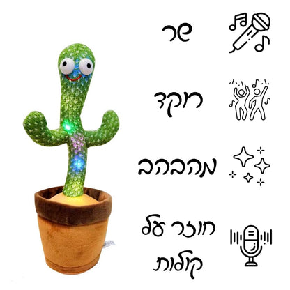 קקטוס שר ורוקד