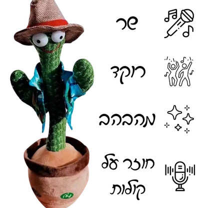 קקטוס שר ורוקד