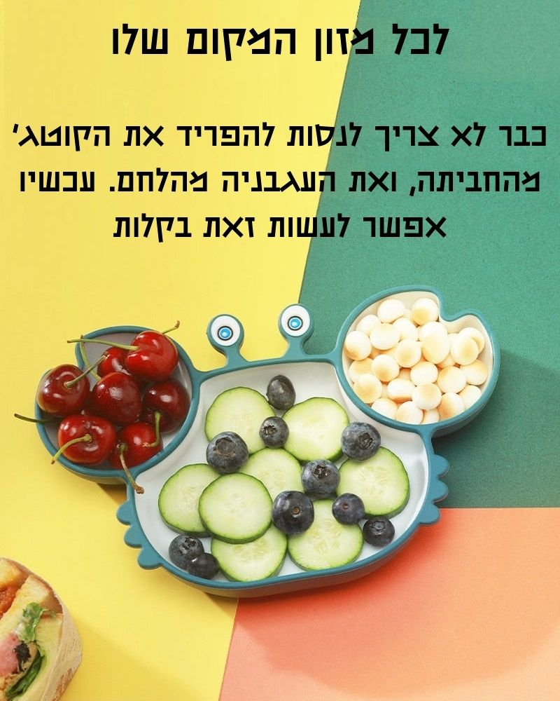 צלחות סיליקון נצמדות ומחולקות לילדים