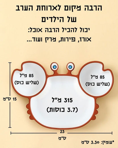 צלחות סיליקון נצמדות ומחולקות לילדים
