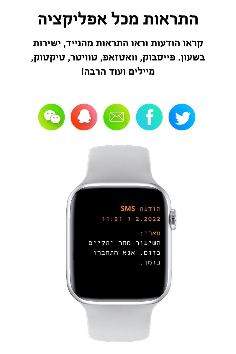 שעון חכם התראות מכל אפליקציה קראו הודעות וראו התראות מהנייד, ישירות בשעון. פייסבוק, וואטזאפ, טוויטר, טיקטוק, מיילים ועוד הרבה!