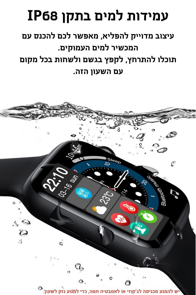 שעון חכם עמידות למים בתקן IP68 עיצוב מדוייק להפליא, מאפשר לכם להכנס עם המכשיר למים העמוקים. תוכלו להתרחץ, לקפץ בגשם ולשחות בכל מקום עם השעון הזה.