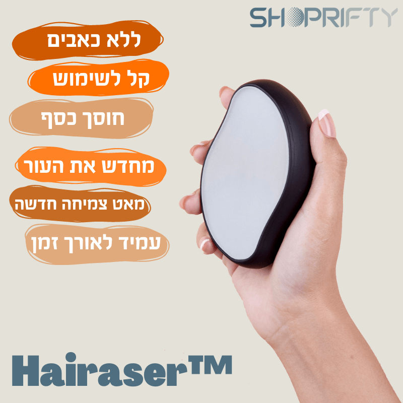 Hairaser™ להסרת שיער ללא כאב