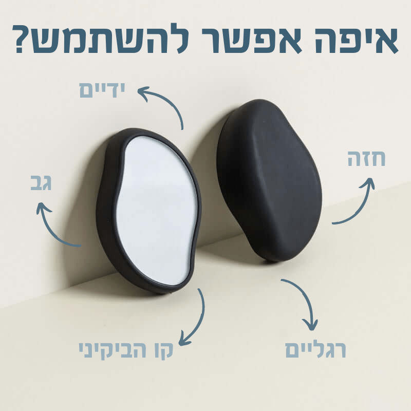 Hairaser™ להסרת שיער ללא כאב